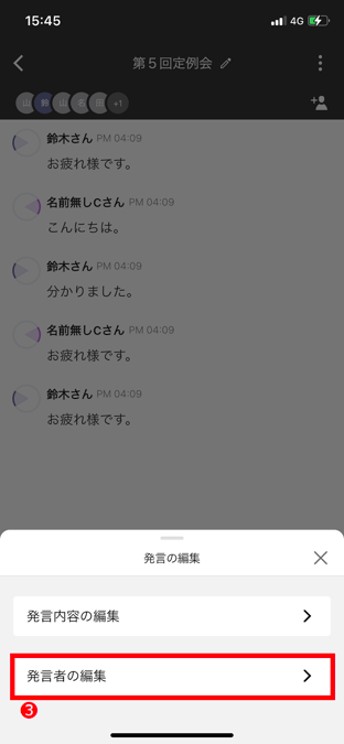 会話メモの使いかた（スマートフォン）_3.png