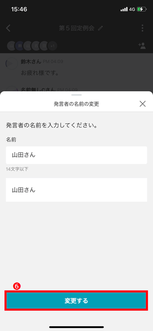 会話メモの使いかた（スマートフォン）_5.png