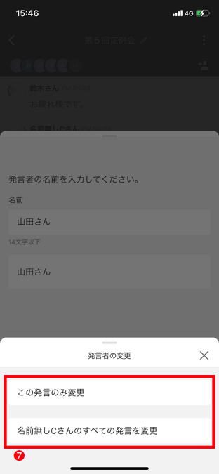 会話メモの使いかた(スマートフォン)_6.png