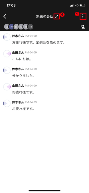 会話メモの使いかた（スマートフォン）_15.png