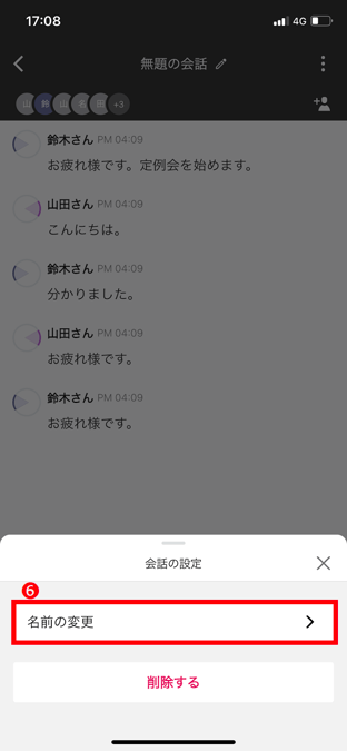 会話メモの使いかた(スマートフォン)_16.png