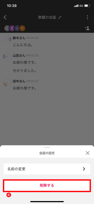 会話メモの使いかた(スマートフォン)_22.png