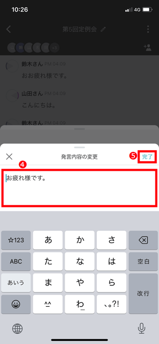 会話メモの使いかた(スマートフォン)_10.png