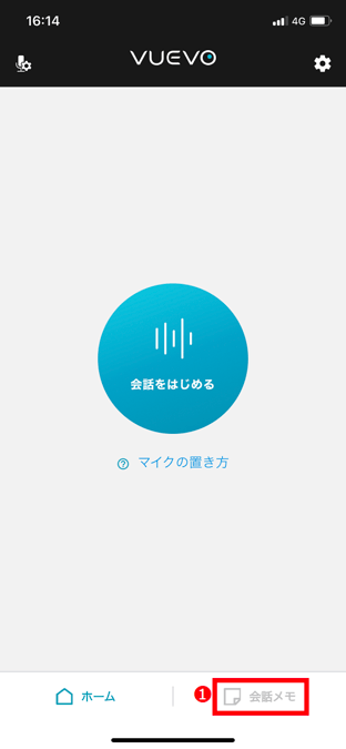 会話メモの使いかた(スマートフォン)_23.png