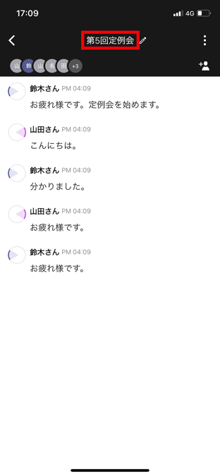 会話メモの使いかた(スマートフォン)_18.png