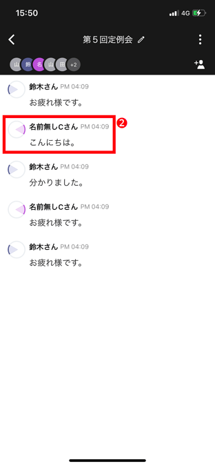会話メモの使いかた(スマートフォン)_2.png
