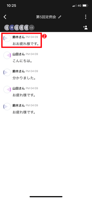 会話メモの使いかた(スマートフォン)_8.png