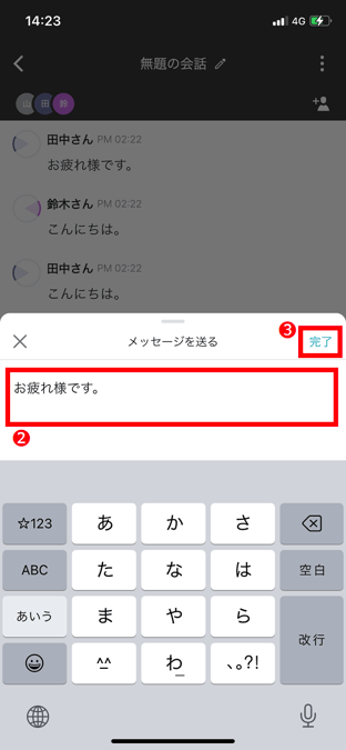 テキスト入力での会話への参加方法_7.png