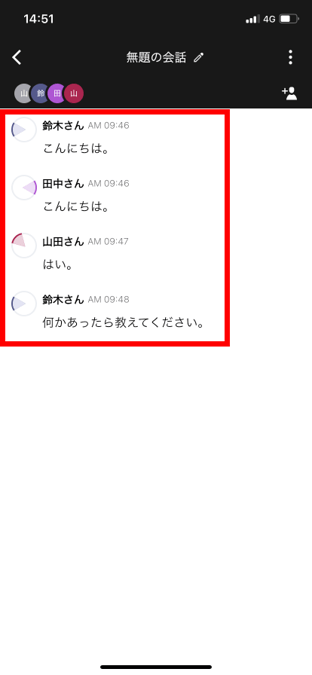 招待された会話に参加する(スマホ)_3.png