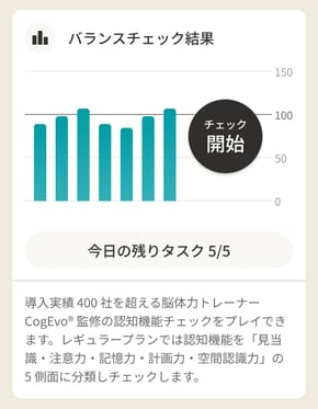 認知機能チェック_バランスチェック結果.png