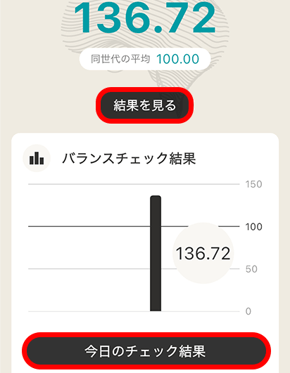 認知機能チェック_バランスチェック結果_今日の結果チェック.png