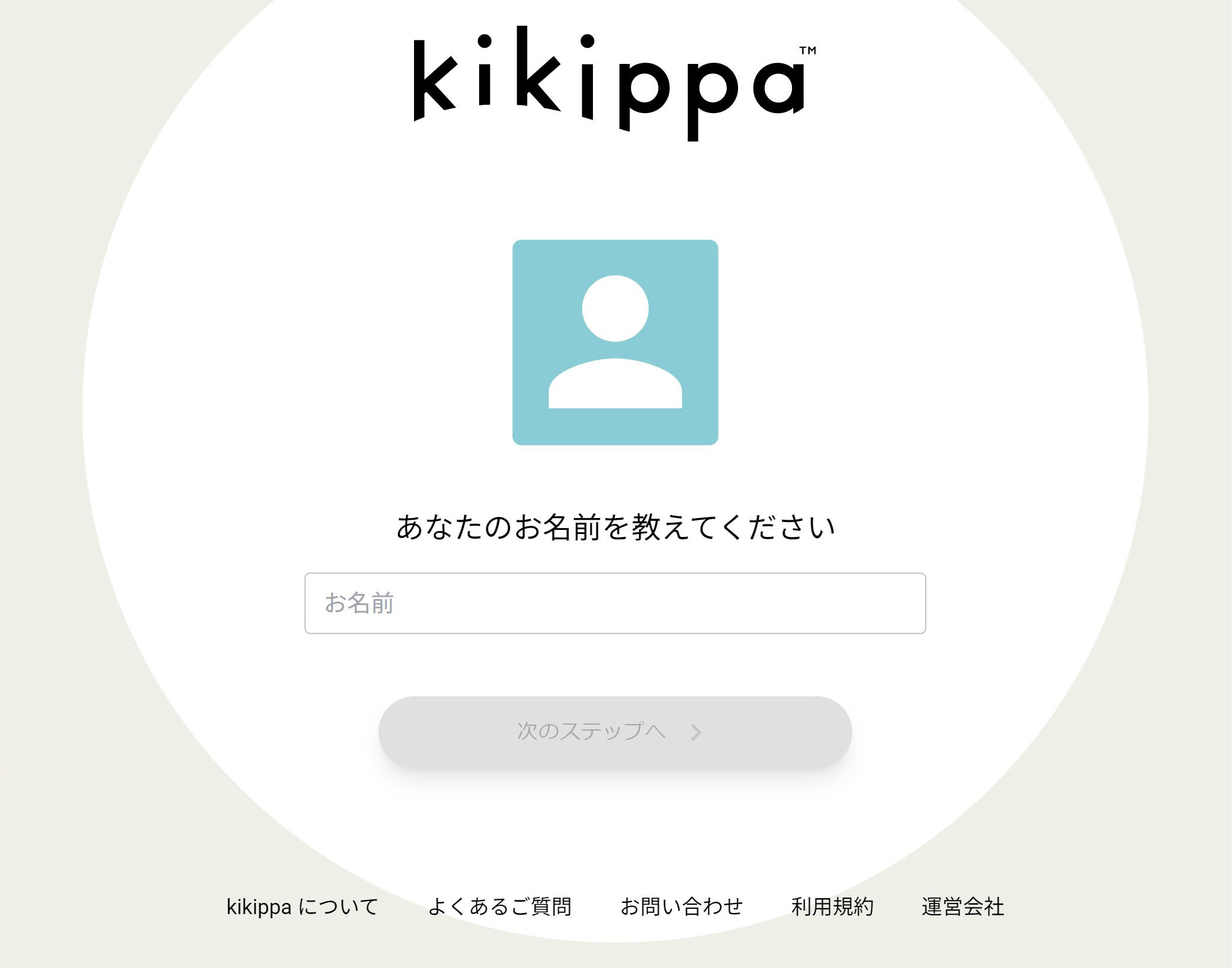 kikippa_unit_registration_name_input.jpg