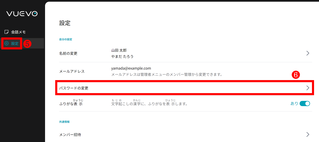 自身のアカウント登録情報を変更する_3.png