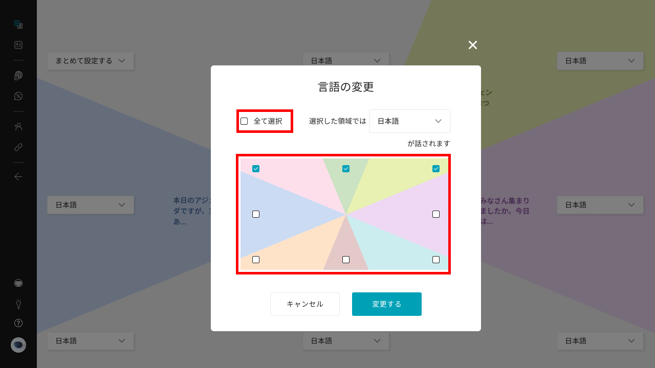 言語設定オン：チェックボックス選択時 (4).png