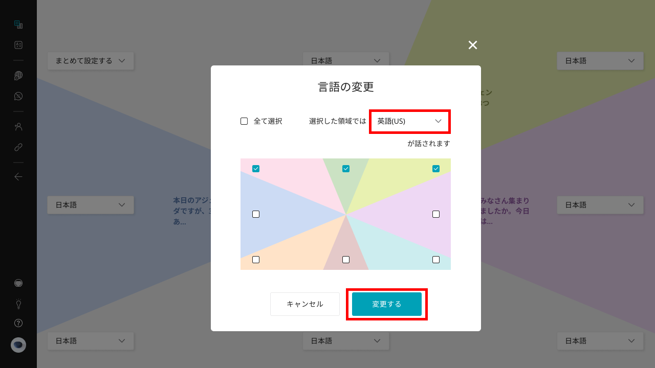 言語設定オン：チェックボックス選択時 (6).png
