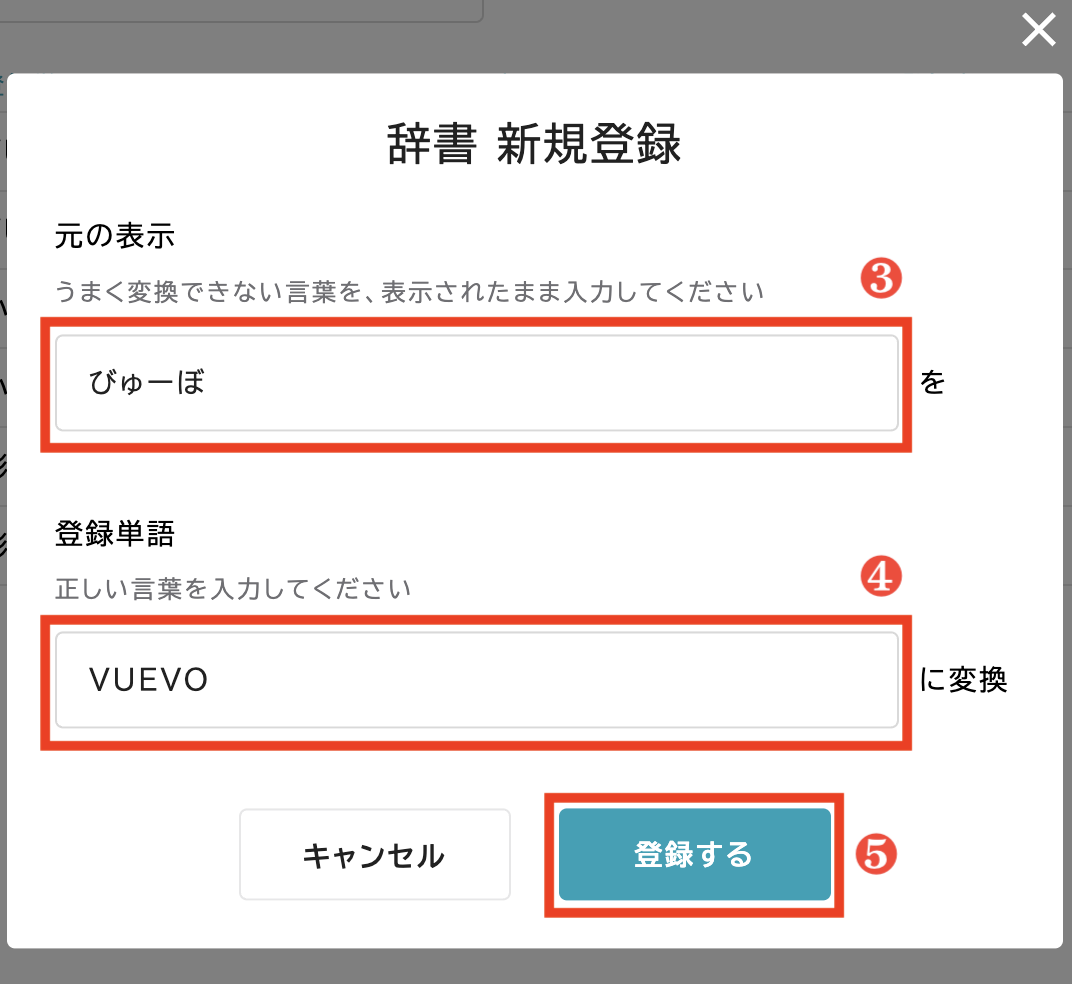 辞書登録2_v2.png